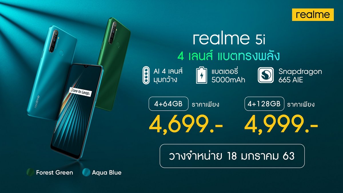 realme 5i will be on sale soon.