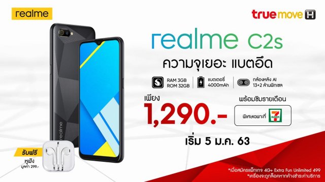 realme C2s สมาร์ทโฟนสุดคุ้มมาพร้อมราคาสุดพิเศษ เพียง 1,290 บาท หาซื้อง่ายที่ 7-Eleven