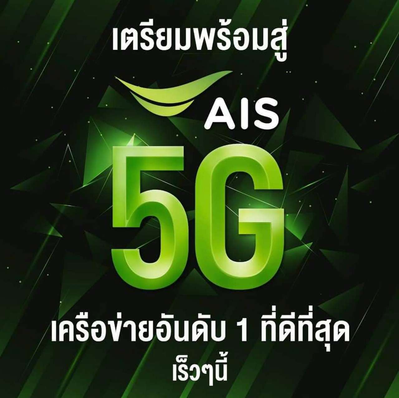 AIS wins the bidding for 5G, seizing the most waves