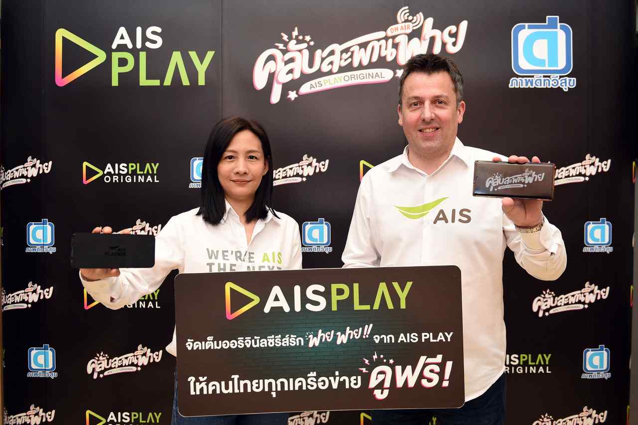 AIS PLAY