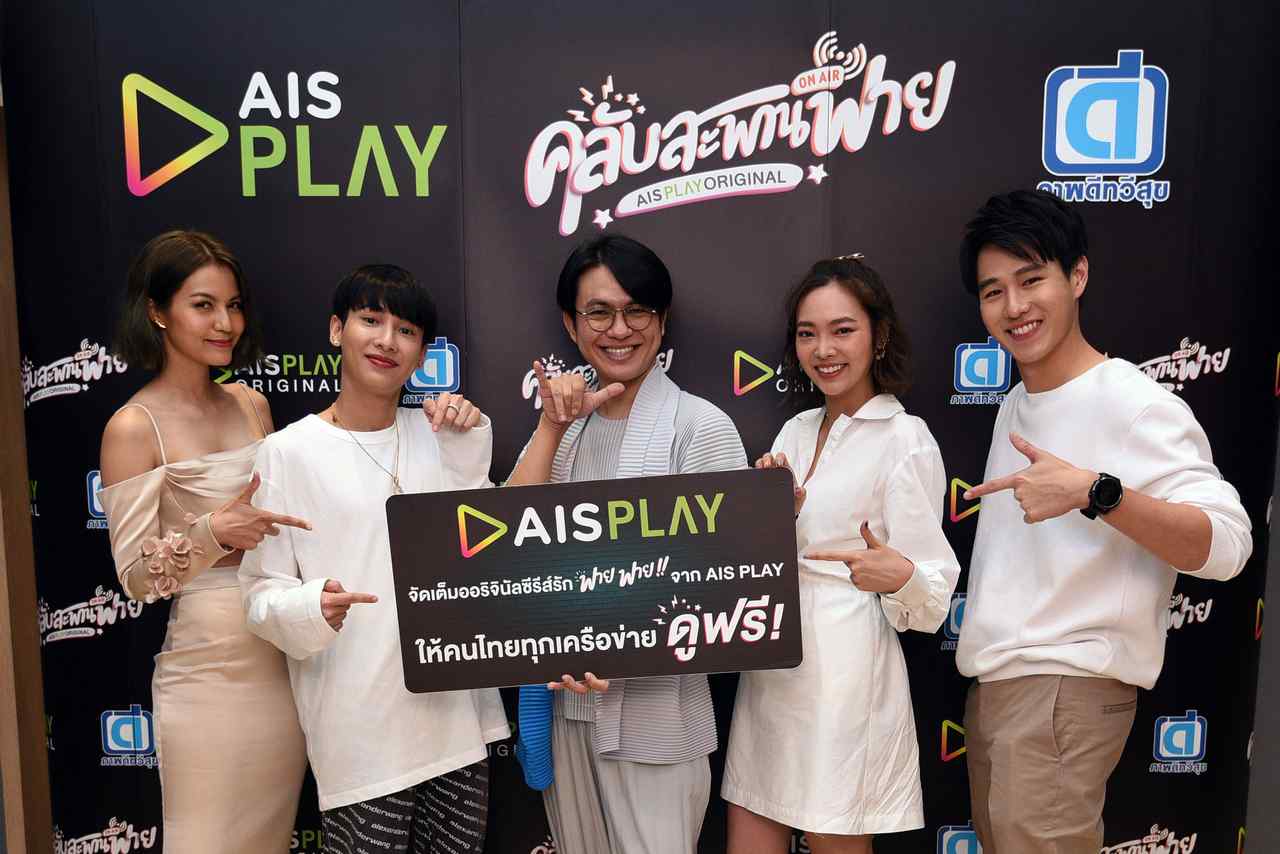 AIS PLAY