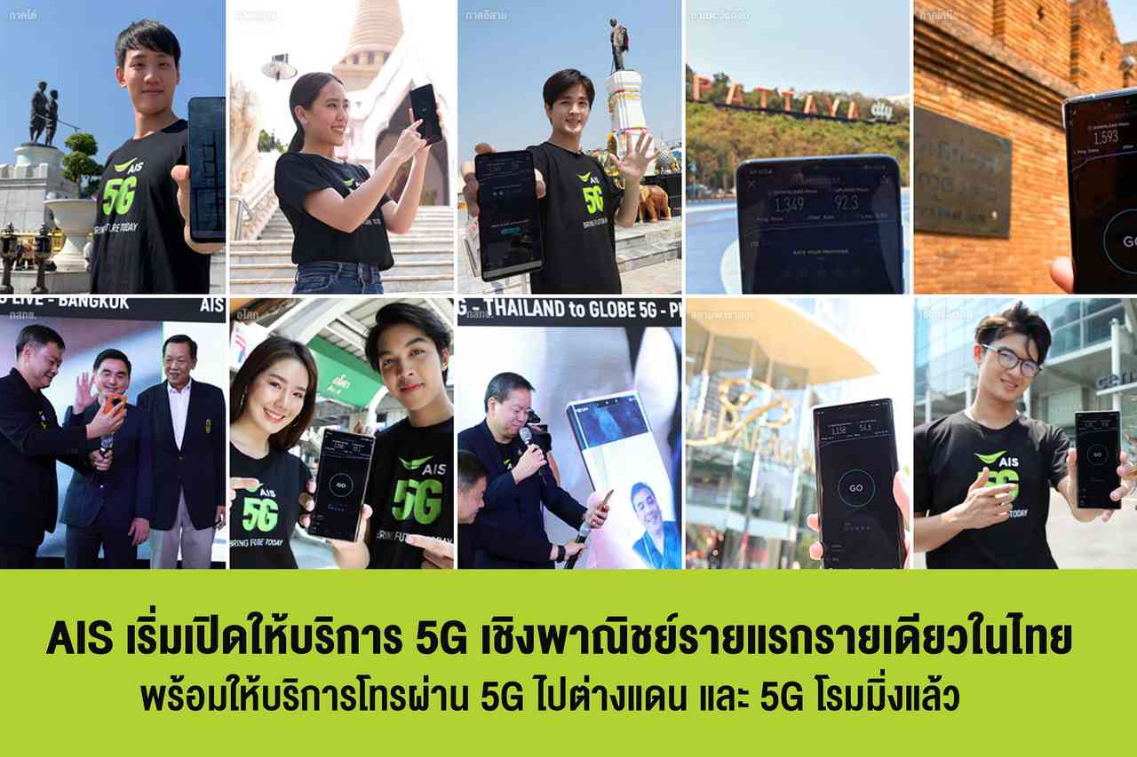 AIS started 5G service Commercial as the first and only operator in Thailand