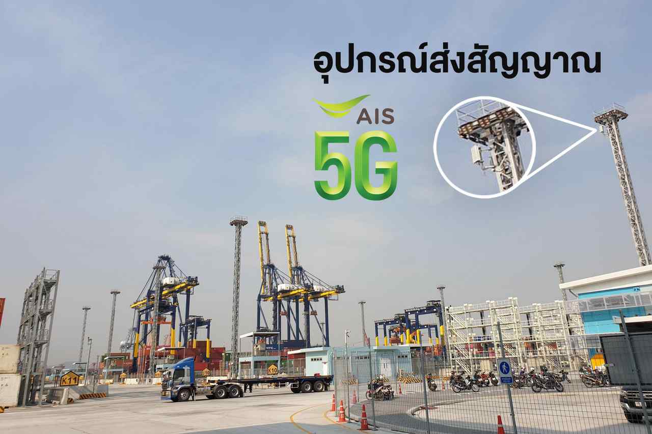 AIS teams do 5G test show Control cranes to lift containers in Laem Chabang Port The real use case in the logistics industry, EEC area
