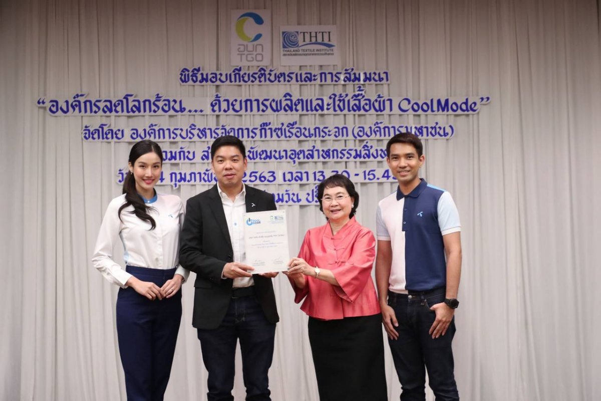 dtac Received the Global Warming Prevention Organization Award from the ‘CoolMode’ Staff Uniform Collection