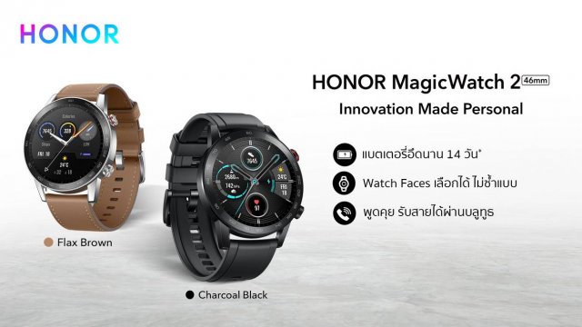ออเนอร์เปิดตัว HONOR MagicWatch 2 แบตอึดใช้งานได้นานถึง 14 วัน