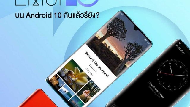 เผยเบื้องหลังการสร้างสรรค์ EMUI 10 ของสมาร์ทโฟนหัวเว่ย