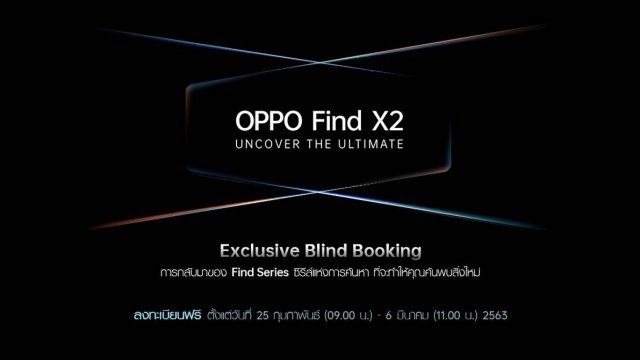 เปิดจองแล้ว! OPPO Find X2 Series พร้อมรับของสมนาคุณสุดพรีเมี่ยมฟรี!