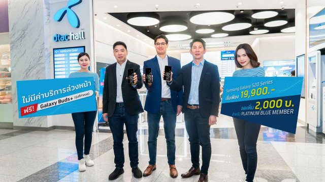 dtac เปิดจอง Samsung Galaxy S20 Series มอบส่วนลดพิเศษและรับฟรี Galaxy Buds+