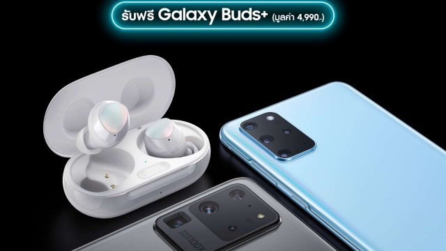 จอง Galaxy S20 Series วันนี้รับฟรี Galaxy Buds+ มูลค่า 4,990 บาท ถึง 5 มี.ค.เท่านั้น!