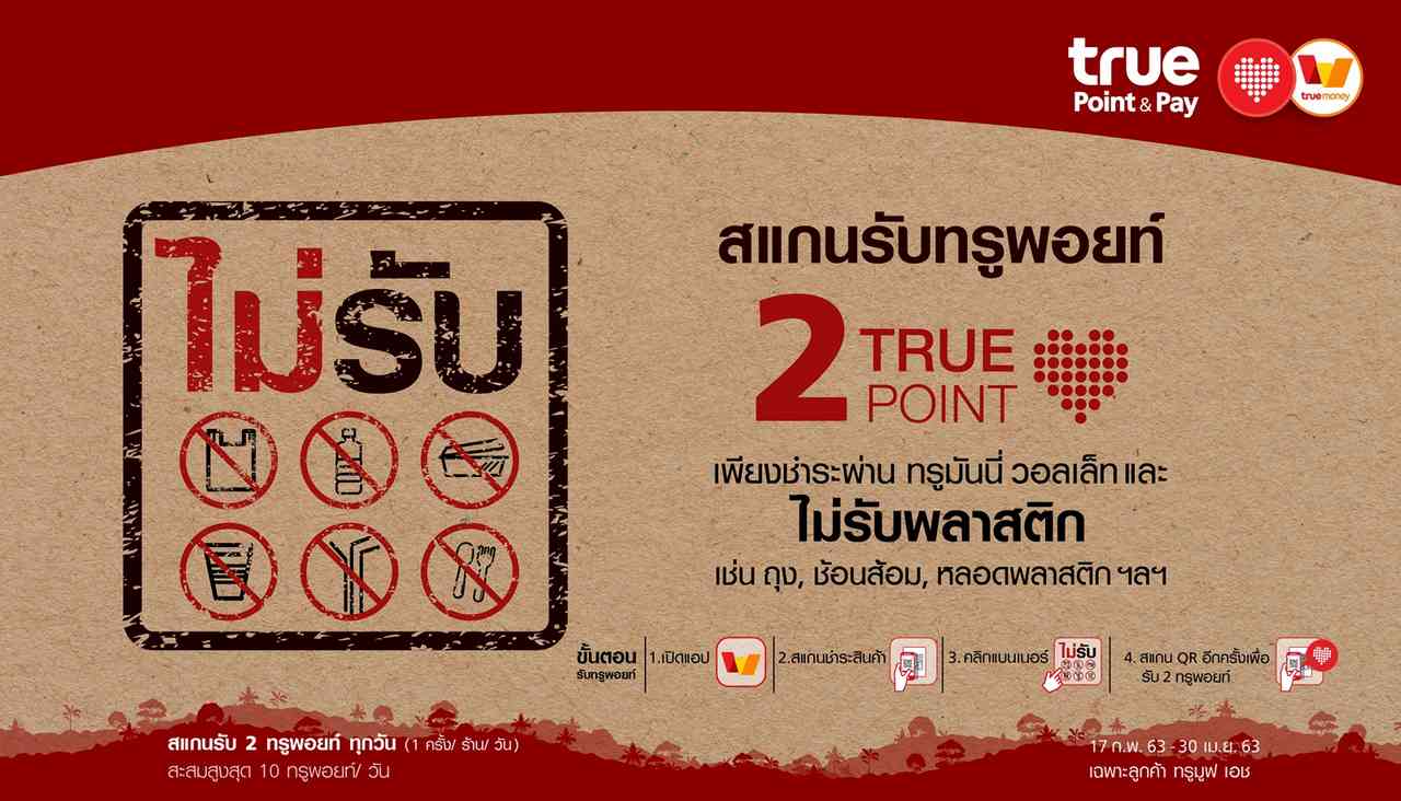 True Point No Plastic