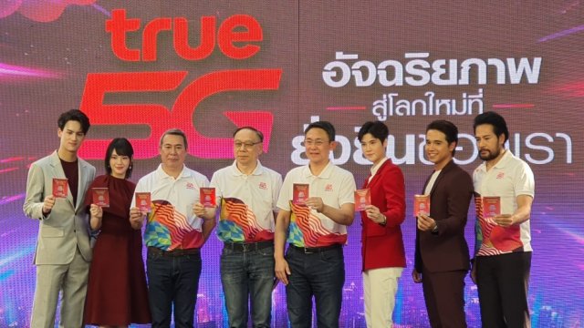 TRUE 5G ที่ปรึกษาดี ผนวกไชน่าโมบายล์วางแผนบริหาร 7 ย่านความถี่