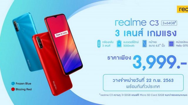 realme C3 เตรียมวางจำหน่าย 22 ก.พ.นี้ พร้อมโปรพิเศษในราคาสุดคุ้ม