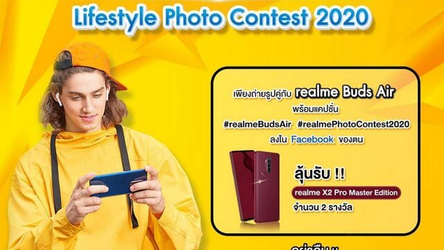 ร่วมกิจกรรม realme Lifestyle Photo Contest 2020 ลุ้นรับ realme X2 Pro Master Edition ฟรี!