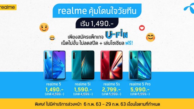 realme ผนึก dtac จัดโปรเอาใจวัยเรียน จ่ายเริ่มต้นเพียง 1,490 รับ realme 5 series ได้ทันที