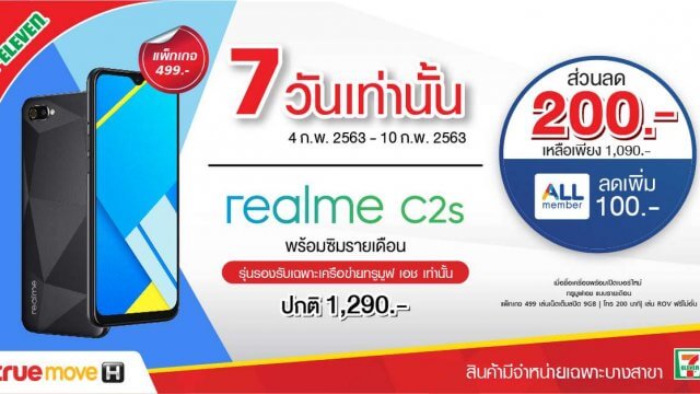 ซื้อ realme C2s ที่ 7-Eleven เพียง 1,090 บาท สมาชิก All Member เหลือเพียง 990 บาท 4 – 10 ก.พ. 63 นี้!