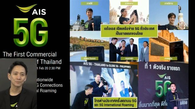AIS พร้อมเสริฟ 5G ถึงมือคนไทย ลูกค้ากดรับสิทธิ์เริ่มใช้ได้ฟรีแล้ววันนี้
