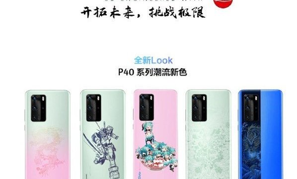 ว้าวซ่า!! Huawei P40 มีรุ่น Special Editions มาพร้อมฝาหลังลายพิเศษ