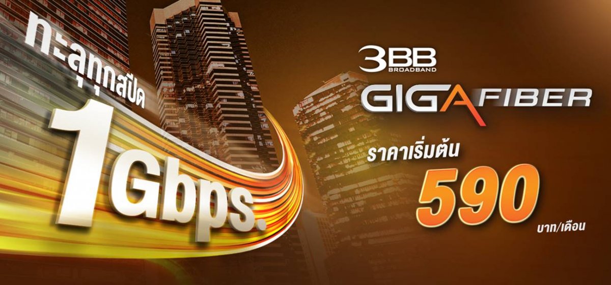 3BB New Package 1 Gbps