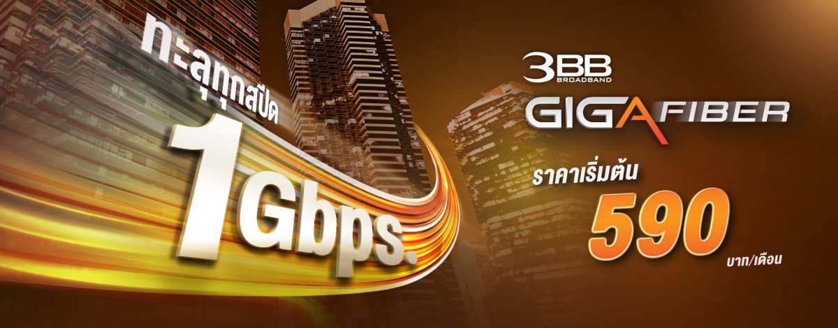 3BB New Package 1 Gbps