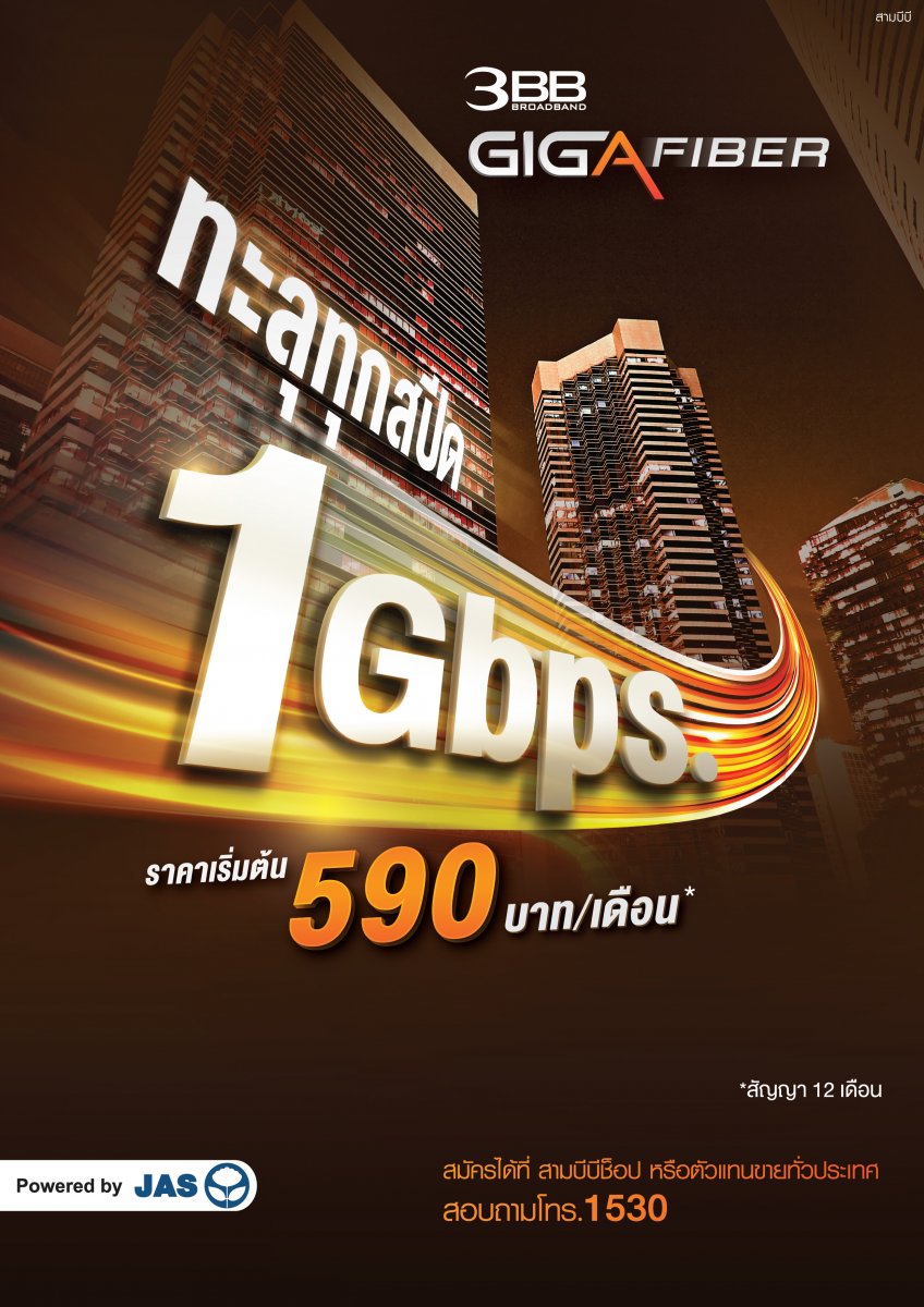 3BB New Package 1 Gbps