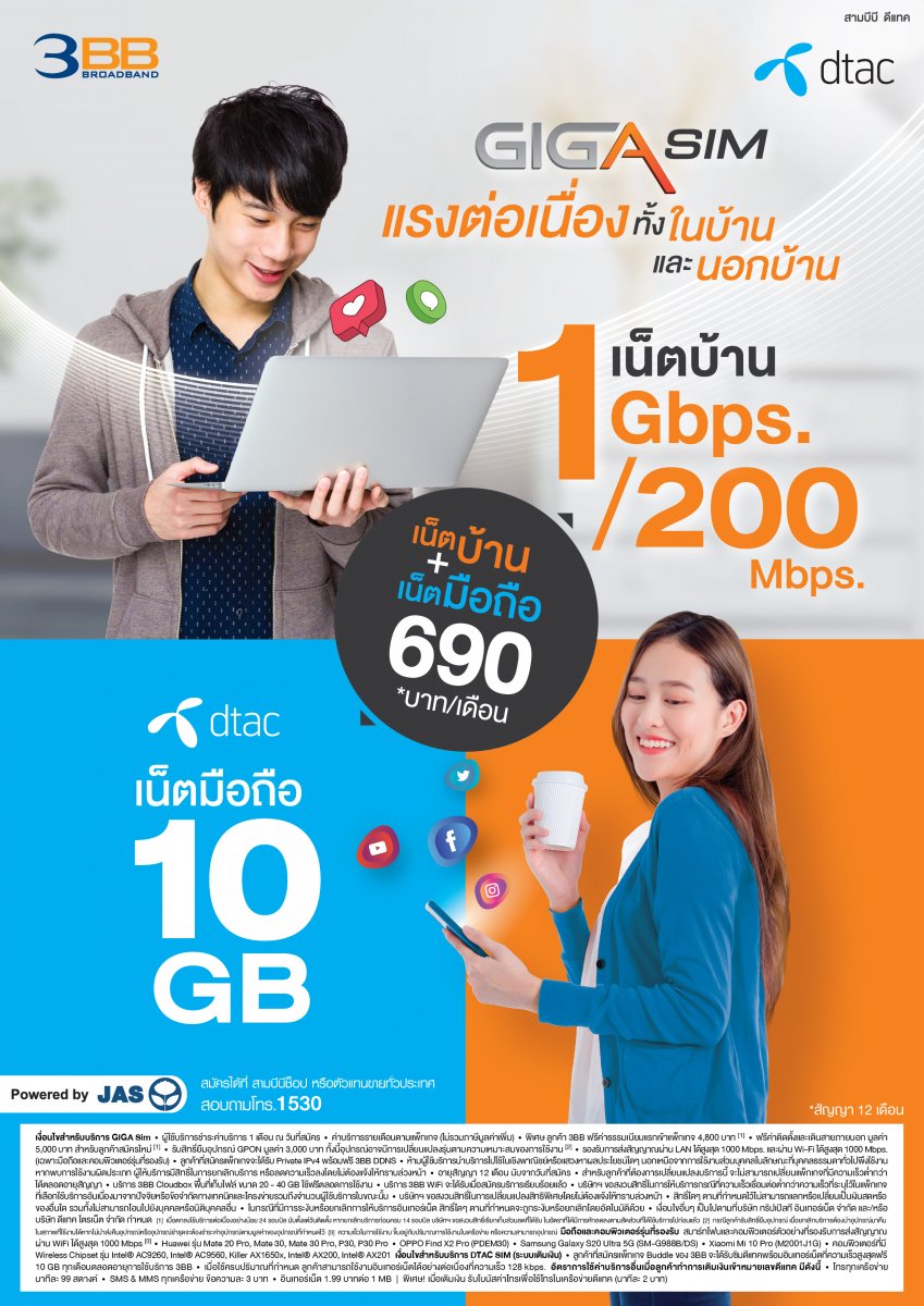 3BB New Package 1 Gbps