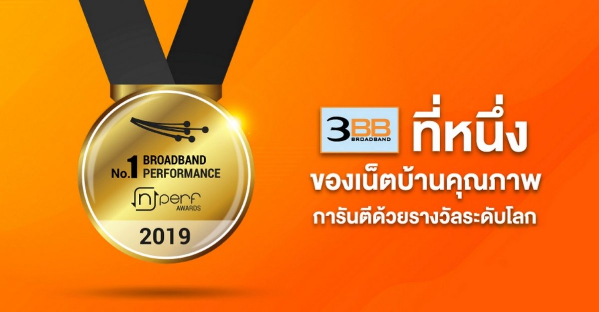 3BB New Package 1 Gbps