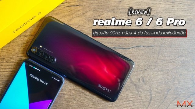 รีวิว realme 6 / 6 Pro คู่หูจอลื่น 90Hz กล้อง 4 ตัว ในราคาปลายพันต้นหมื่น