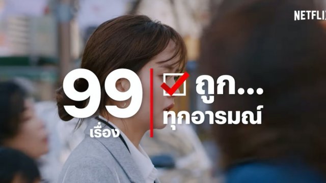 Netflix ออกแพ็คใหม่ จ่ายรายเดือนแค่ 99 บาท ดูได้ทั้งมือถือและแท็บเล็ต