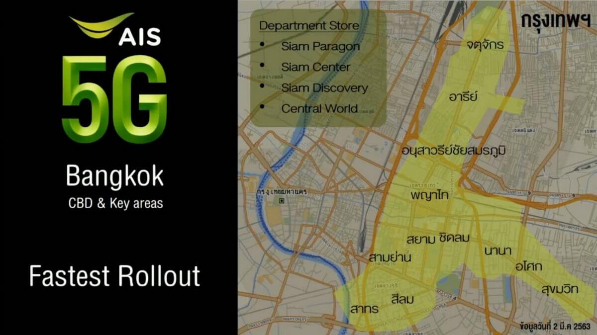AIS 5G