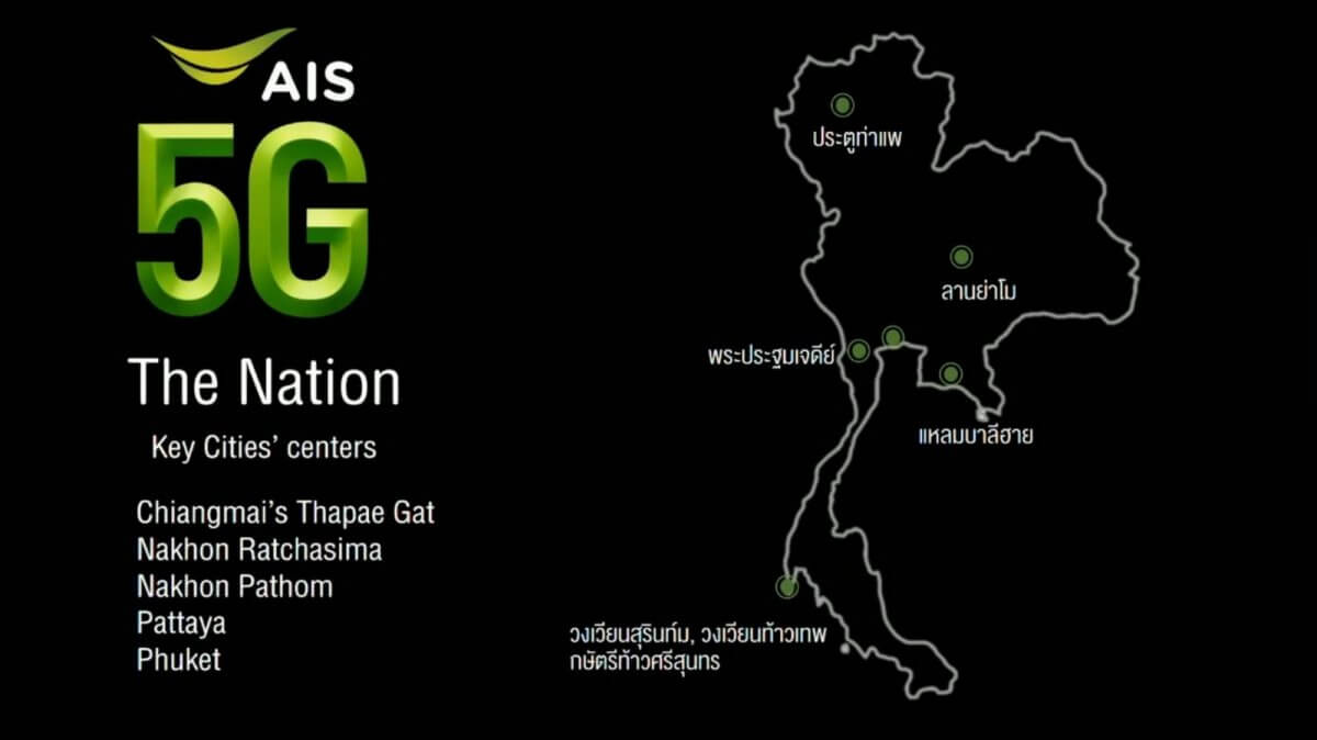 AIS 5G