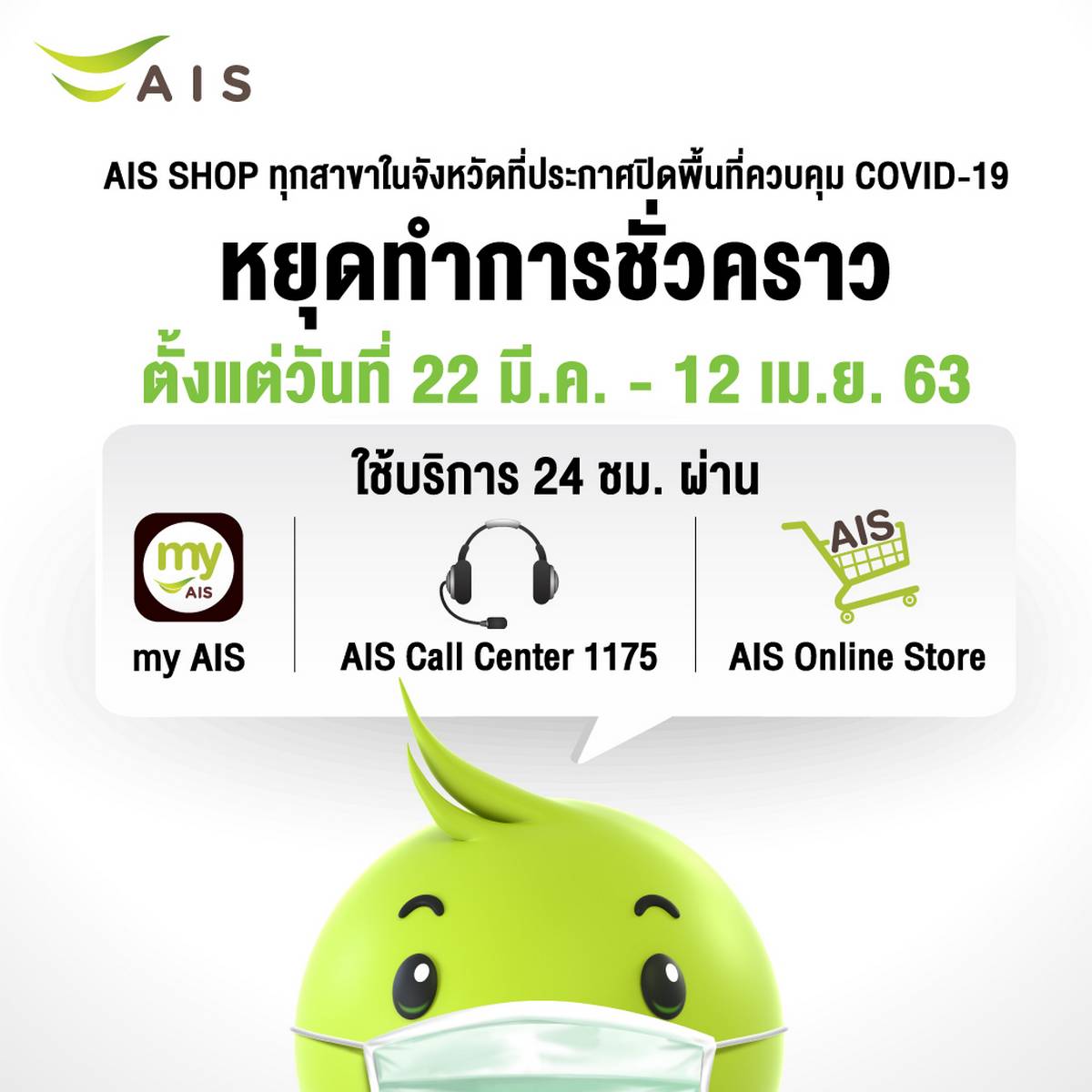AIS announces temporary halt