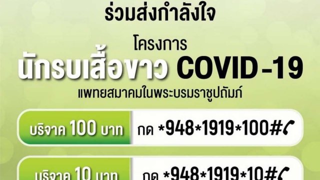 AIS ชวนคนไทย ร่วมส่งกำลังใจให้แพทย์และพยาบาล เหล่านักรบเสื้อขาว สู้ภัย COVID-19