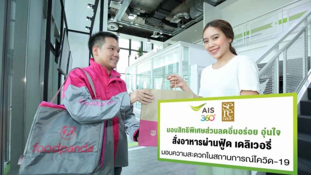 AIS จับมือ foodpanda และ LINE MAN จัดเต็มส่วนลดสั่งอาหาร พร้อมส่งถึงบ้านฟรี!