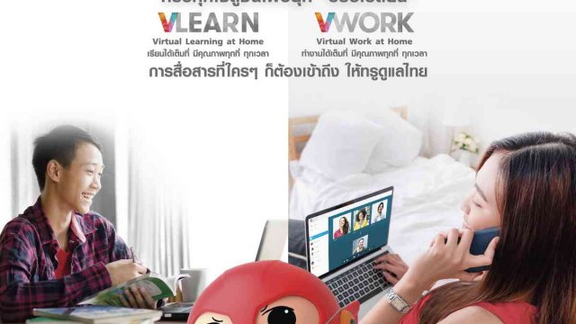 True เปิดแพ็กเกจพิเศษ VLEARN สำหรับนักเรียน นักศึกษาและ VWORK สำหรับคนทำงาน