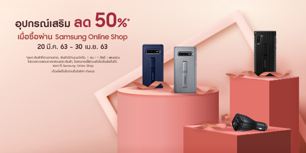 Samsung ส่งโปรเด็ด รับส่วนลดสูงสุด 50% ให้ช้อปฟรอมโฮมผ่าน Samsung Official Store
