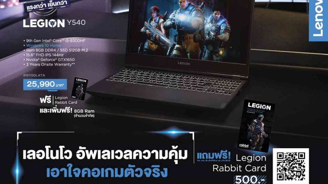 Lenovo เอาใจเกมเมอร์ ด้วยโปรโมชั่นต้อนรับเดือนมีนาคมสุดพิเศษ