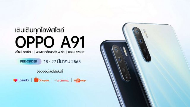 OPPO A91 สมาร์ทโฟนดีไซน์บางเฉียบ พร้อม 4 กล้องหลัง“เติมเต็มทุกไลฟ์สไตล์” พรีออเดอร์ได้แล้ววันนี้!