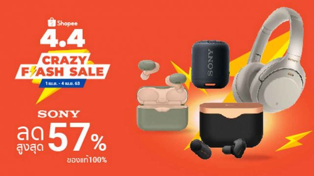 RTB ยกขบวนโปรโมชั่นสินค้า Gadget ชื่อดัง ร่วมแคมเปญ Shopee 4.4 Crazy Flash Sales