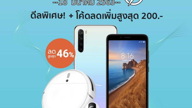 Xiaomi x Shopee จัดหนักโปรเด็ดกับ Flash Sales ลดกระหน่ำถึง 46% เริ่ม 18 มี.ค.นี้