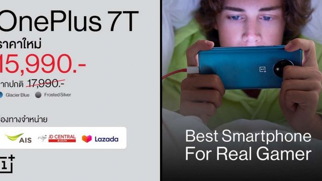 ต้องโดน! สายเกมเมอร์ตัวจริงกับ OnePlus 7T ราคาใหม่เพียง 15,990 บาท