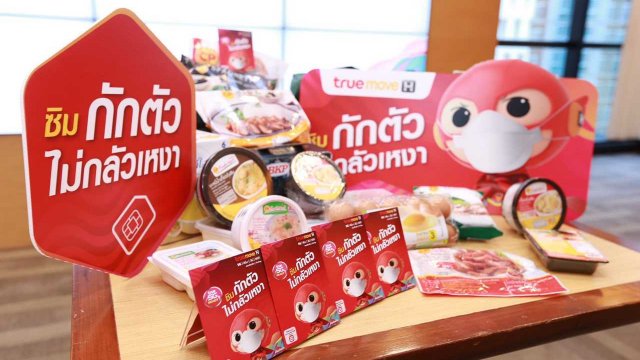 True ร่วมต้านภัย COVID-19 จับมือ CPF ห่วงใยผู้เสี่ยงติดเชื้อ มอบ “ซิมกักตัว ไม่กลัวเหงา” ฟรีเน็ตไม่อั้น ความเร็ว 10 Mbps. 30 วัน