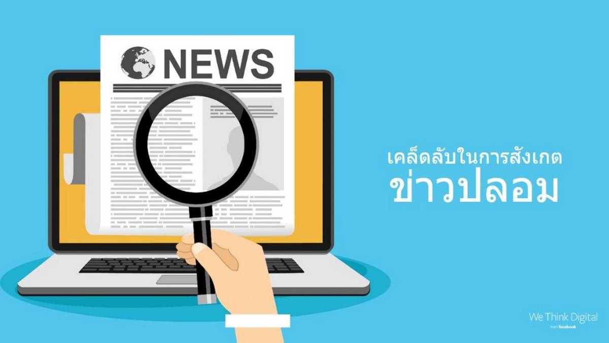 We Think Digital Thailand
