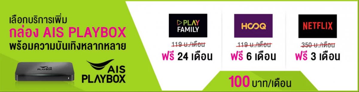 ais fibre 1gbps