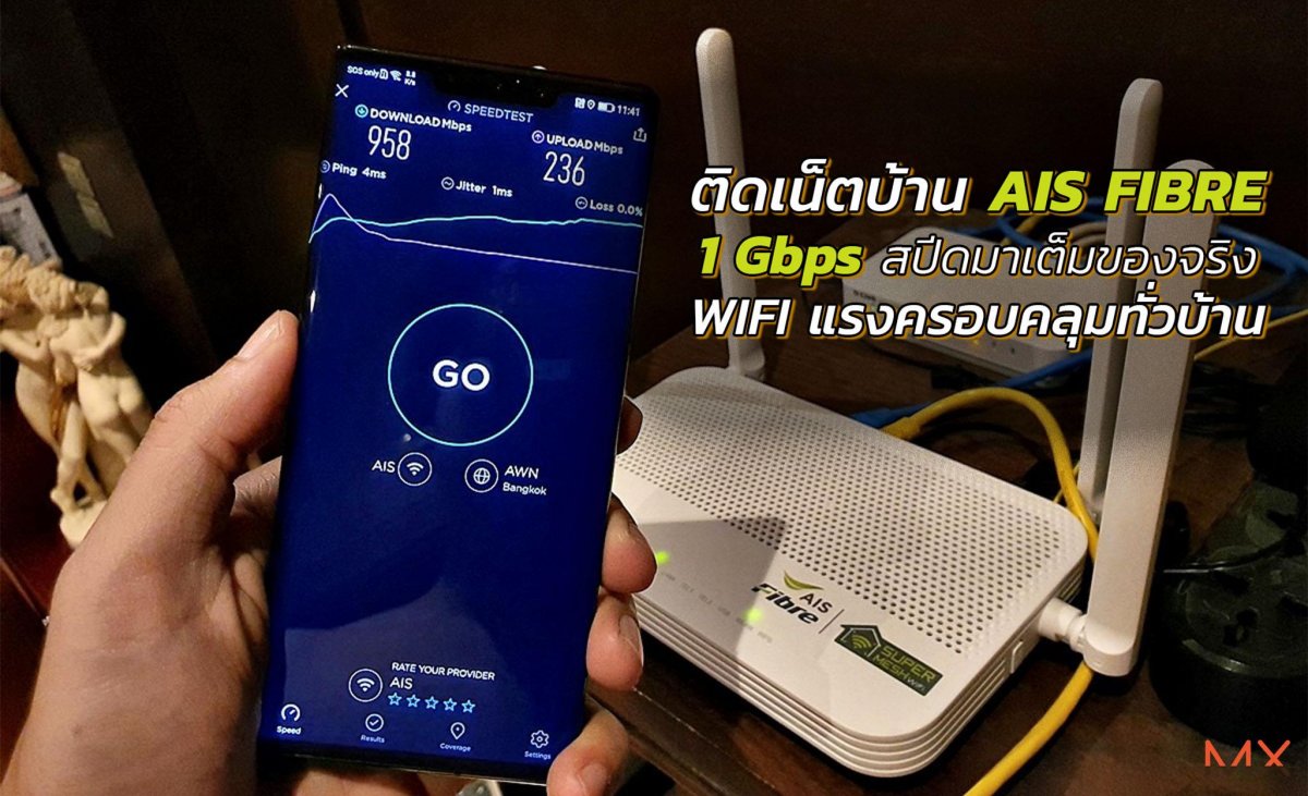 ais fibre 1gbps