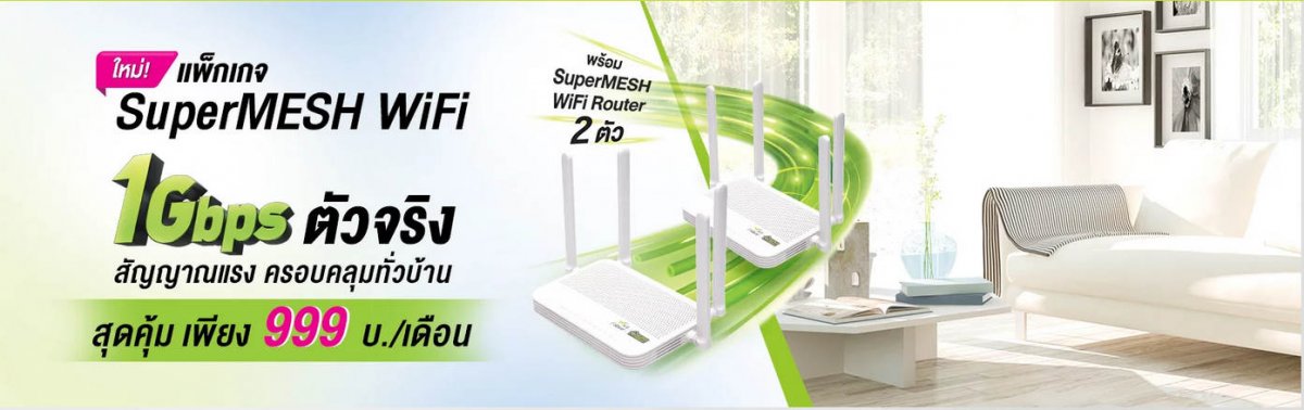 ais fibre 1gbps