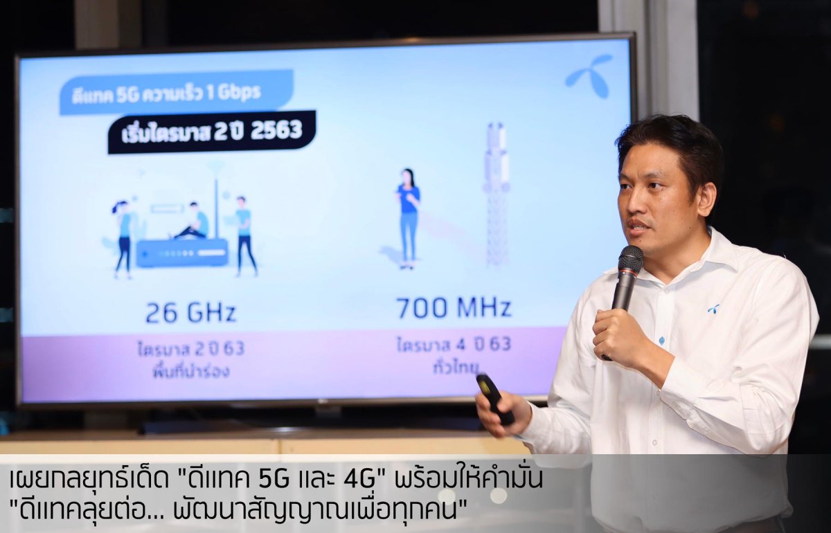 dtac 5g