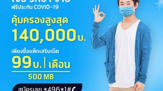 dtac เสริฟเน็ตลูกค้าในช่วงกักตัวจากวิกฤต COVID-19 ซื้อแพ็กเสริมผ่านเว็บไซต์และแอปดีแทค