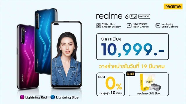 realme เตรียมวางจำหน่าย realme 6 / 6 Pro พร้อมโปรพิเศษผ่อน 0% นาน 10 เดือน