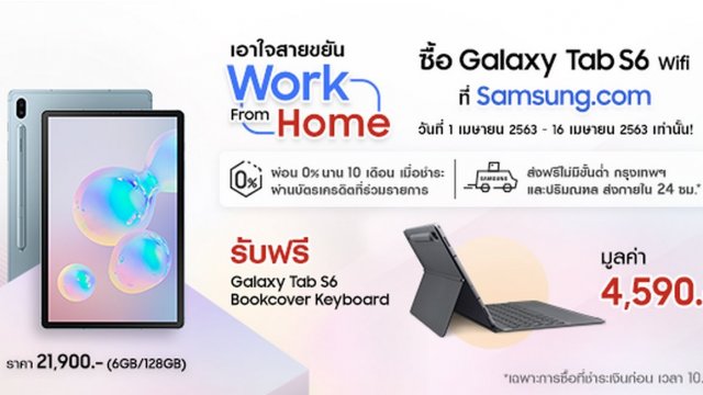 Samsung จัดโปรซื้อ Galaxy Tab S6 Wifi แถมฟรี Bookcover Keyboard