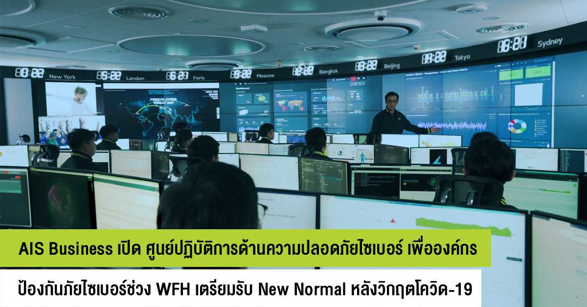 AIS Business launched a Cyber Security Operation Center